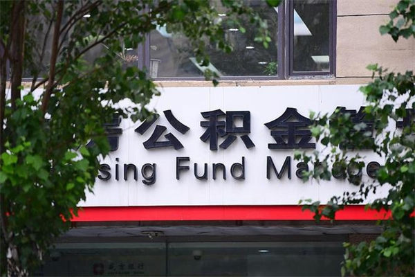 云南个人住房离职公积金取出资料（离职提取公积金材料清单）